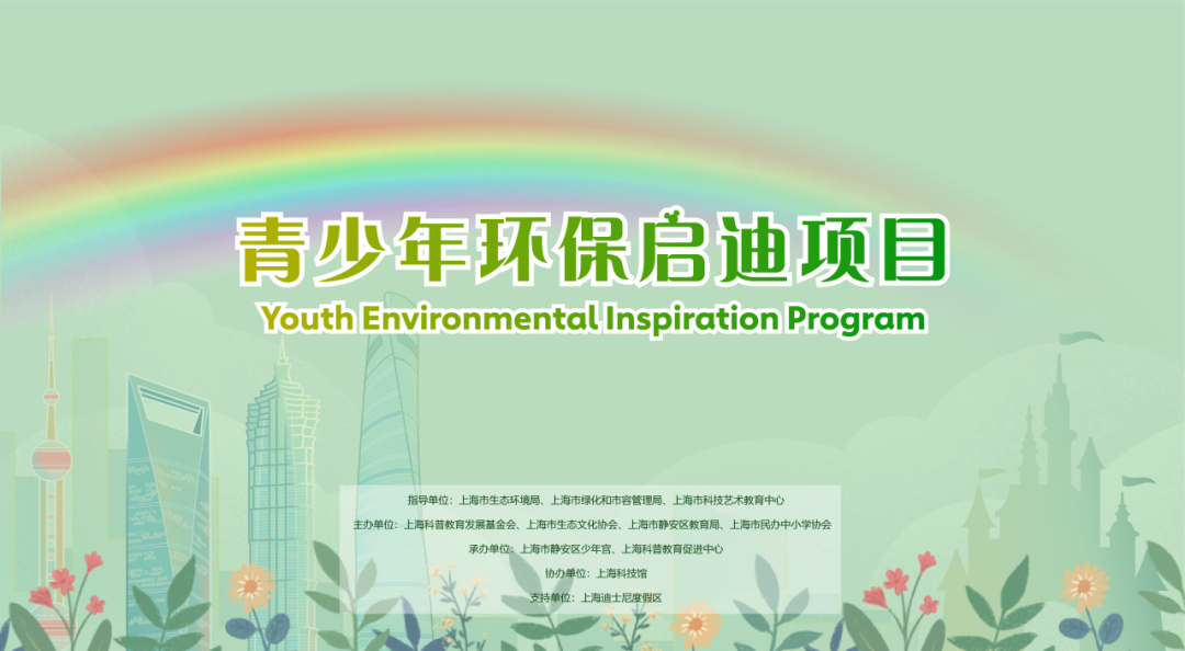 【青少年环保启迪项目】“赞颂地球环保市集”优秀作品成果展示
