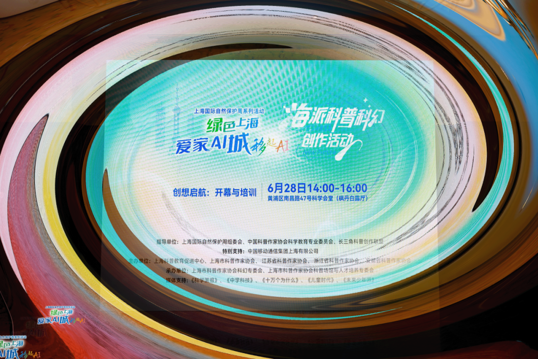 上海移动“绿色上海 爱家AI城”公益活动正式启幕