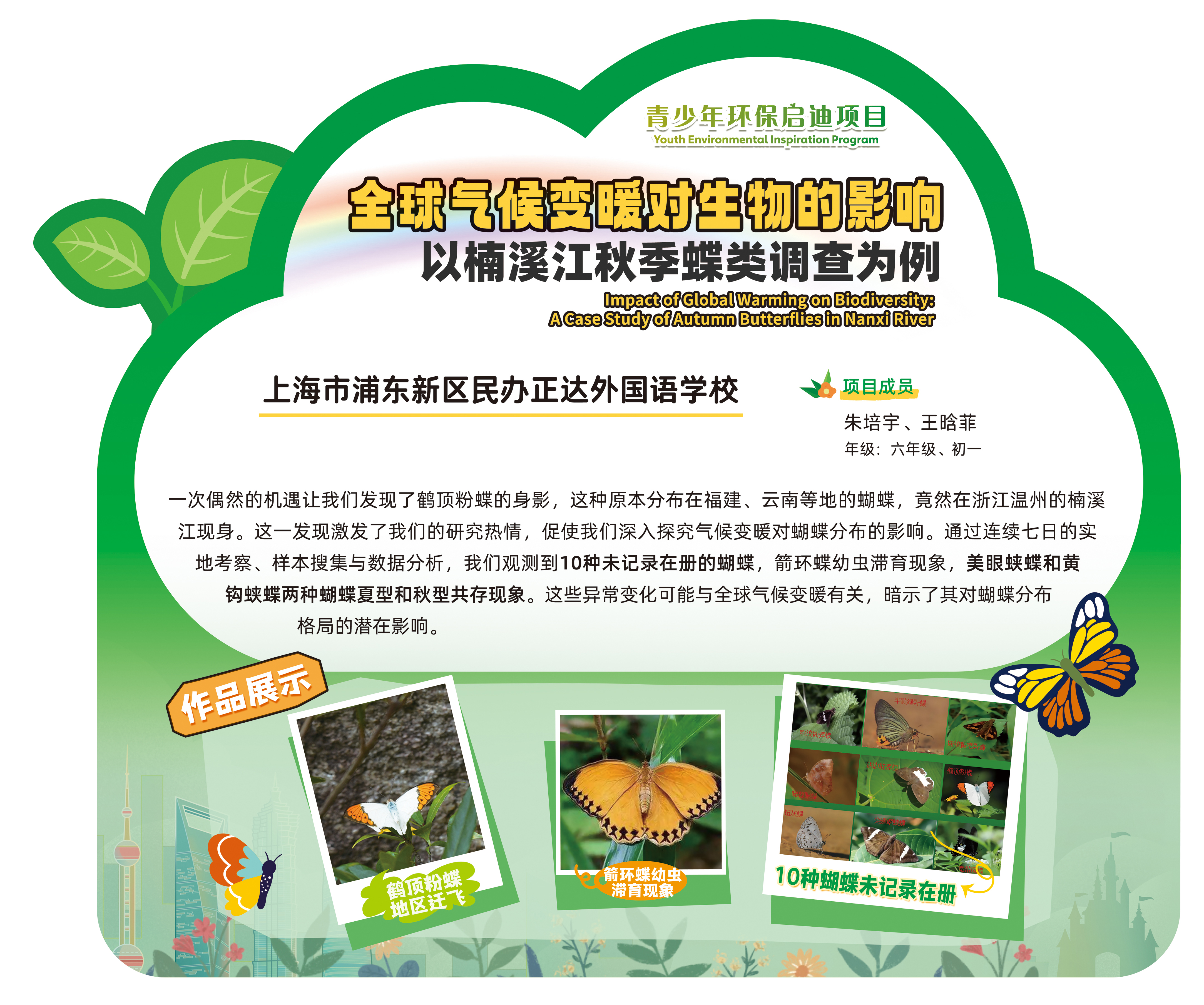 【赛复之光】青少年环保启迪项目优秀作品：蝴蝶迁徙的秘密背后，是两个初中生揭开的生态警报